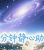 龙门天医府助眠培训